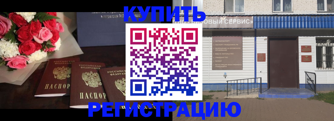 прописка законно в Ковылкино