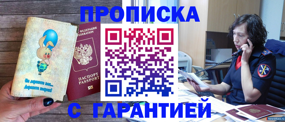 прописка от собственника в Ковылкино